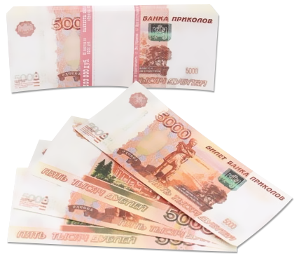 Деньги для выкупа 5000 руб